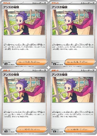 Amazon.co.jp: 【4枚セット】ポケモンカードゲームSV アンズの秘技 U